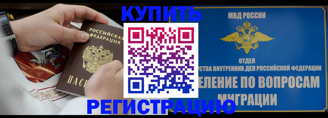миграционный учет в Борзе