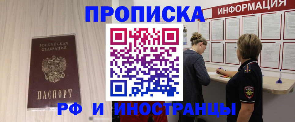 прописка штамп в Борзе