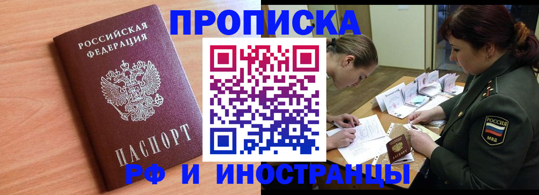 прописка регистрация в Борзе